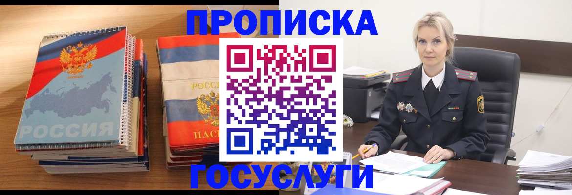 прописка 2025 в Кимрах