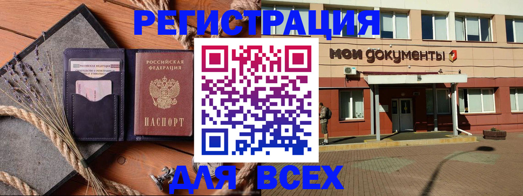 временная прописка в Кимрах